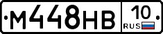 М448НВ10 - 