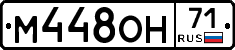 М448ОН71 - 