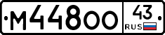 М448ОО43 - 