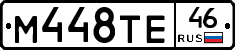 М448ТЕ46 - 