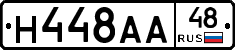 Н448АА48 - 