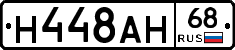 Н448АН68 - 