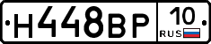 Н448ВР10 - 