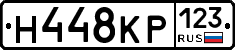 Н448КР123 - 