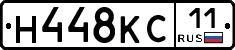 Н448КС11 - 