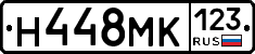 Н448МК123 - 