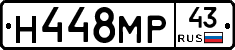 Н448МР43 - 