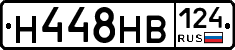 Н448НВ124 - 