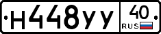 Н448УУ40 - 
