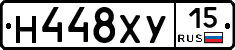 Н448ХУ15 - 