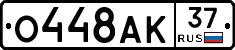 О448АК37 - 