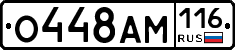 О448АМ116 - 