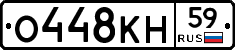О448КН59 - 
