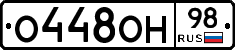 О448ОН98 - 
