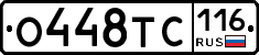 О448ТС116 - 