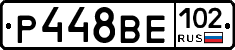 Р448ВЕ102 - 