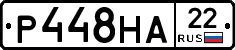 Р448НА22 - 