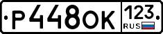 Р448ОК123 - 