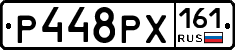 Р448РХ161 - 