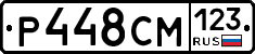 Р448СМ123 - 