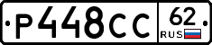 Р448СС62 - 