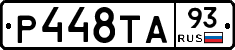 Р448ТА93 - 