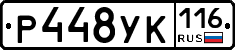 Р448УК116 - 