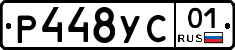 Р448УС01 - 