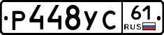 Р448УС61 - 