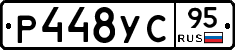 Р448УС95 - 