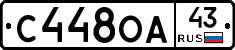 С448ОА43 - 