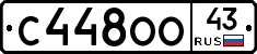 С448ОО43 - 
