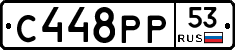 С448РР53 - 