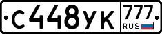С448УК777 - 