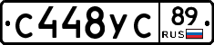 С448УС89 - 