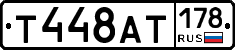 Т448АТ178 - 