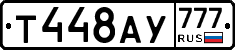 Т448АУ777 - 