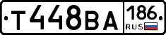 Т448ВА186 - 