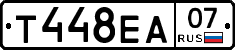 Т448ЕА07 - 
