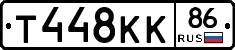 Т448КК86 - 
