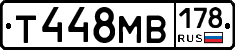 Т448МВ178 - 