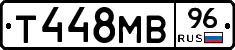 Т448МВ96 - 