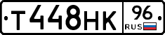 Т448НК96 - 