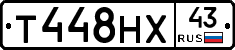Т448НХ43 - 