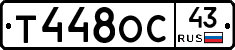 Т448ОС43 - 
