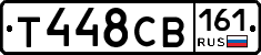 Т448СВ161 - 