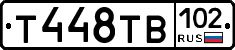 Т448ТВ102 - 
