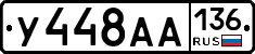 У448АА136 - 