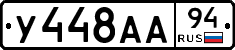 У448АА94 - 