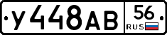 У448АВ56 - 